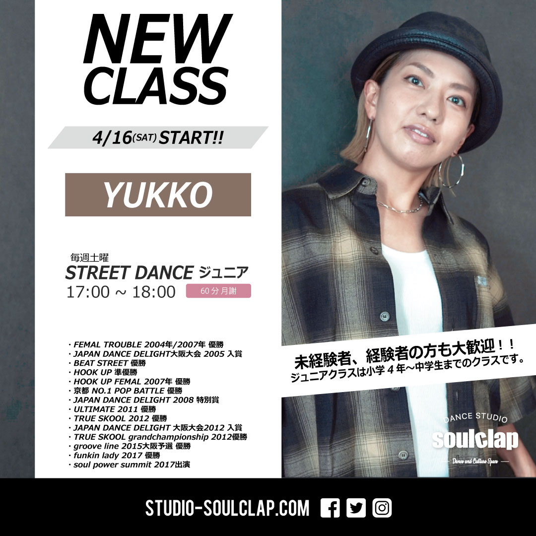 土曜 NEW CLASS / STREET DANCE ジュニア