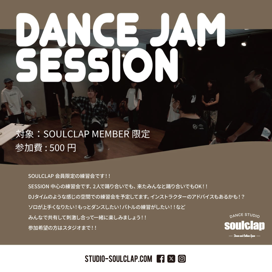 〓 DANCE JAM SESSION 〓
