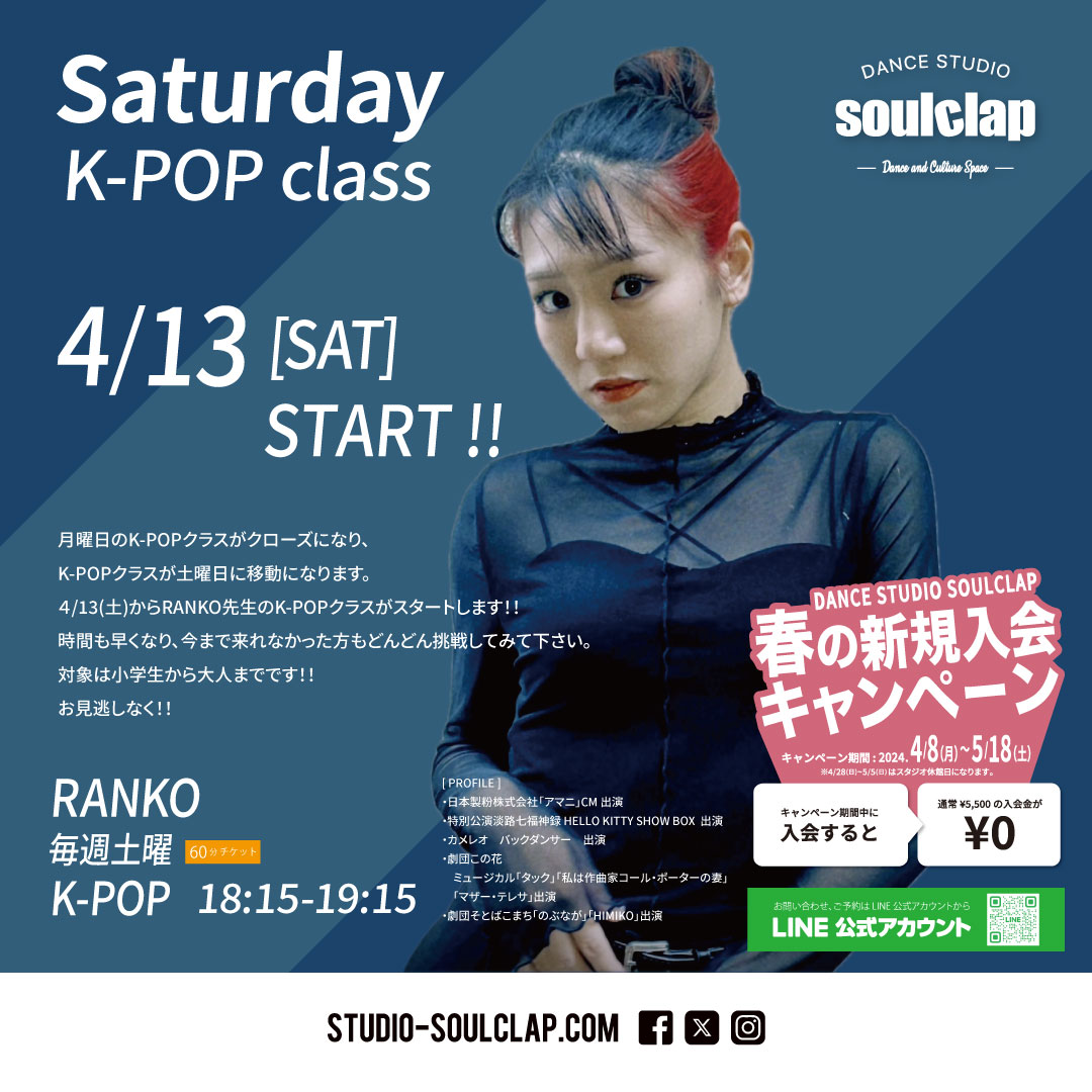 4/13(土) RANKO / K-POP CLASS START