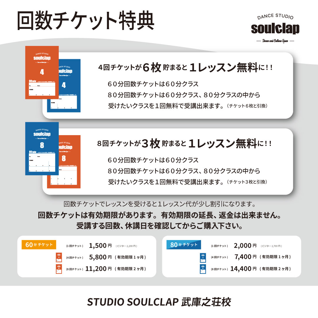 回数チケット特典