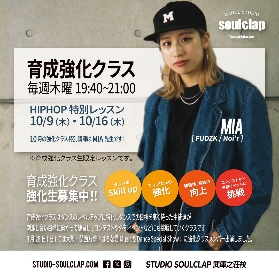 10月の育成強化クラス特別レッスンです
