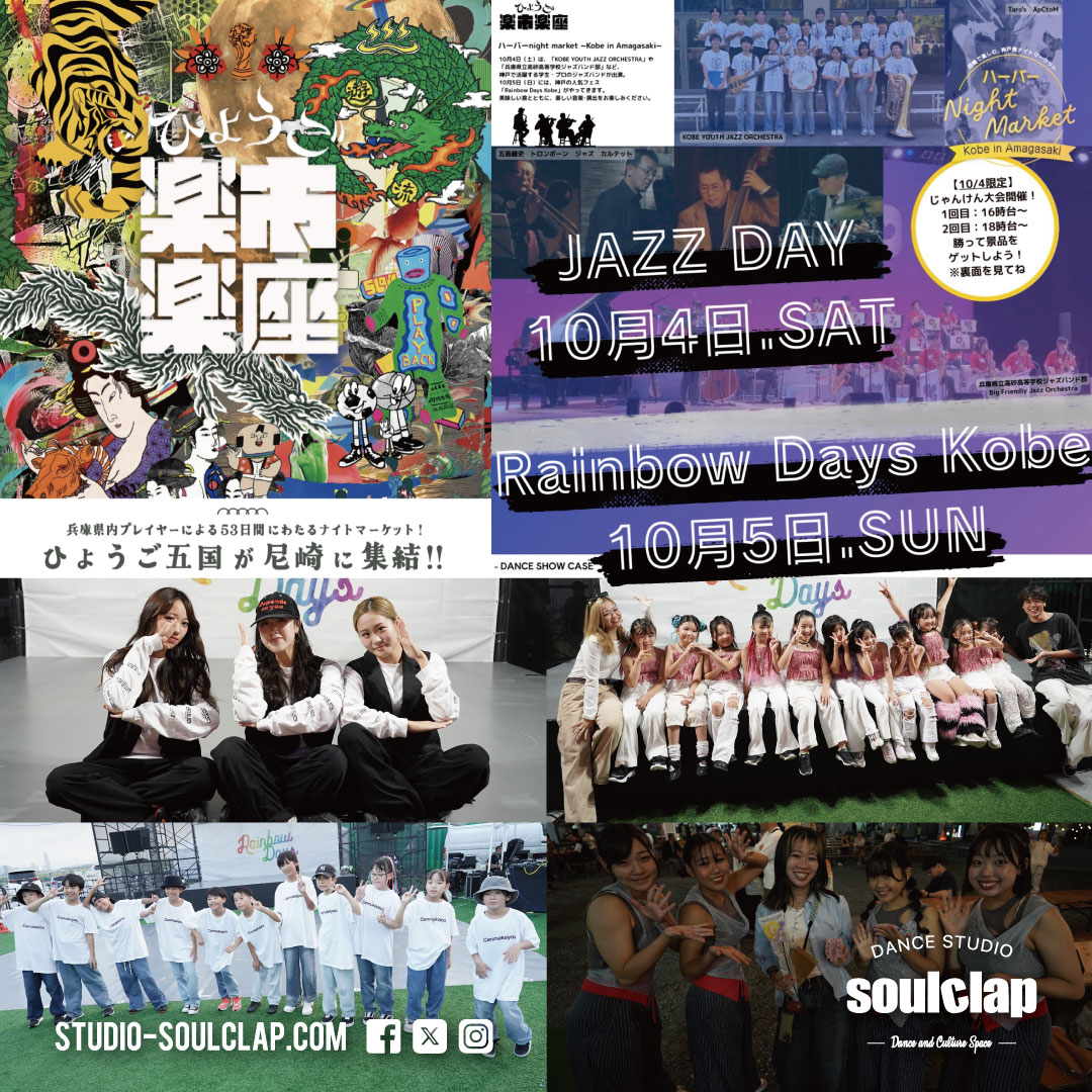 ひょうご楽市楽座に出演させてもらいました！